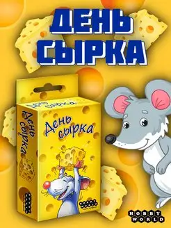 Настольная карточная игра День сырка