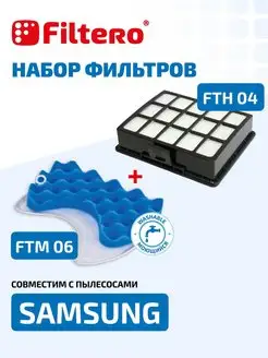 Фильтры для пылесоса FTH 04 + FTM 06 набор