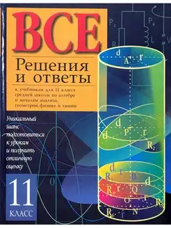 Все решения и ответы