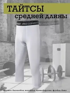 Тайтсы спортивные компрессионные