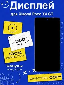 Дисплей для Xiaomi Poco X4 GT (copy LCD)