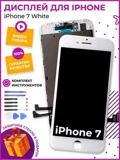 Дисплей iphone 7 экран c тачскрином