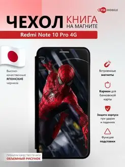 Чехол книжка на Xiaomi Redmi Note 10 Pro (4G)