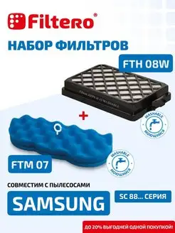 Фильтры для пылесоса FTH 08 W + FTM 07 набор