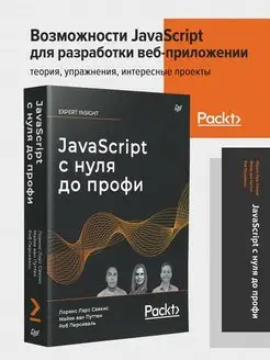 JavaScript с нуля до профи