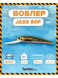 Воблер JASS 90F E024