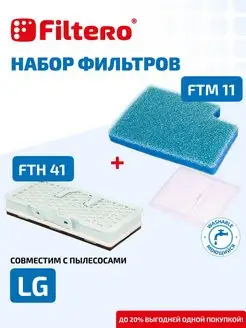 Набор фильтров для пылесосов FTH 41 LGE + FTM 11