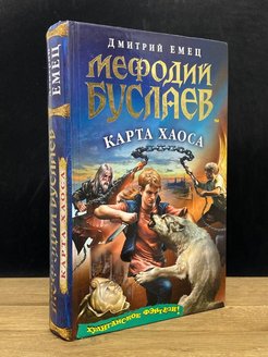 Книги подобные приманке хаоса.