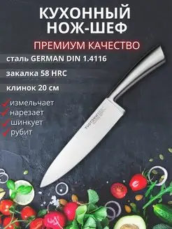 Кухонный нож поварской, кованый нож стальной универсальный