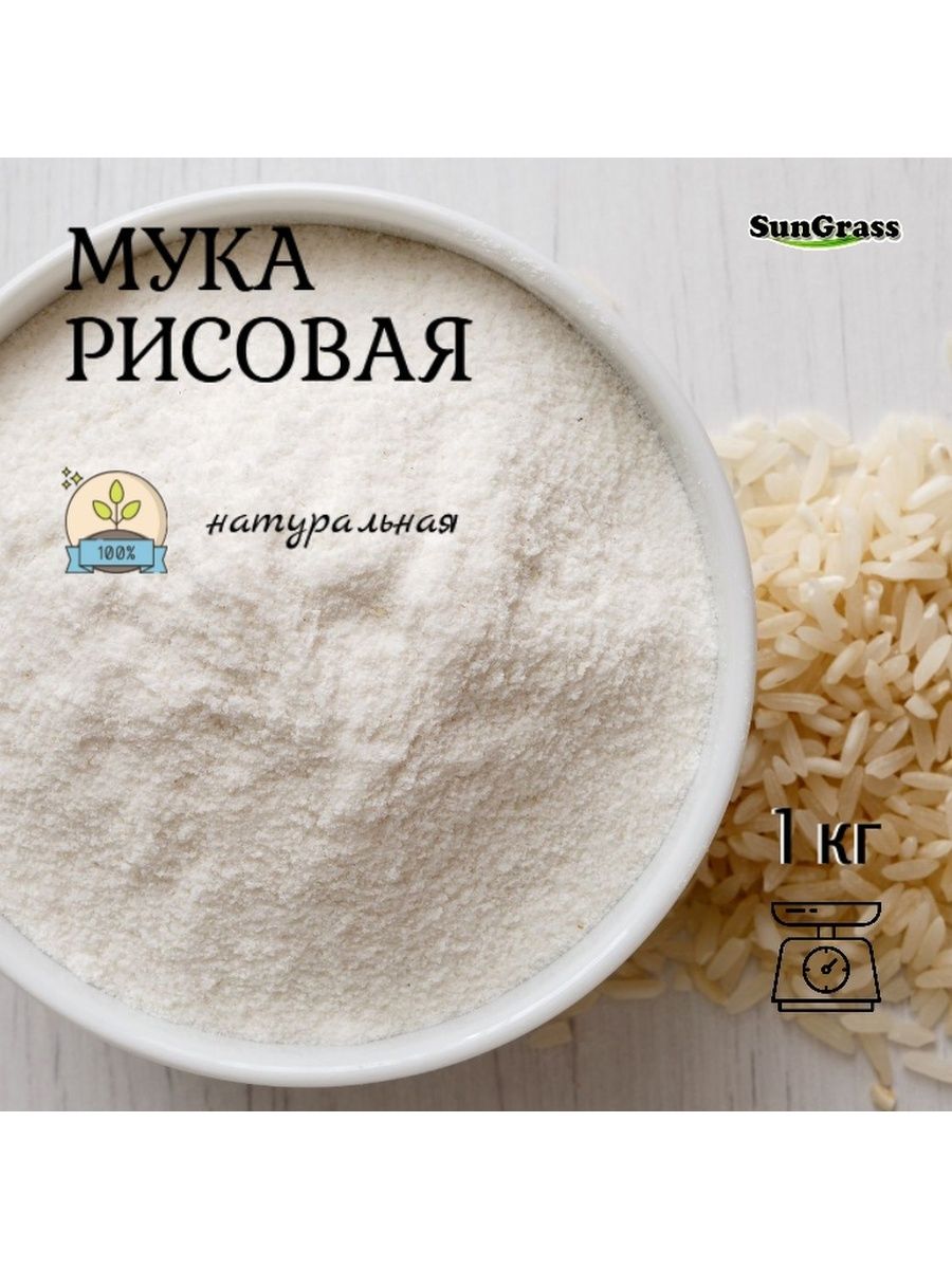 Рисовая мука