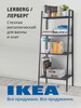 Стеллаж металлический бренд IKEA продавец Продавец № 1201923