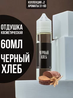 Отдушка для свечей и мыла косметическая ароматизатор