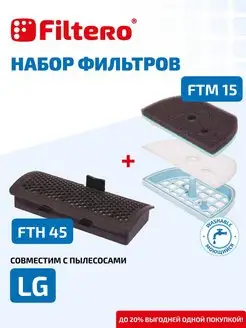 Фильтры для пылесоса набор FTH 45 FTM 15