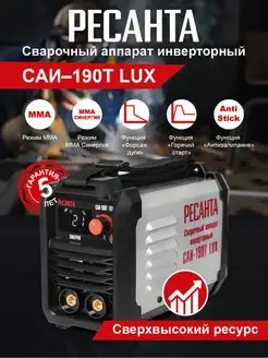 Сварочный аппарат инверторный САИ-190Т LUX 65 70