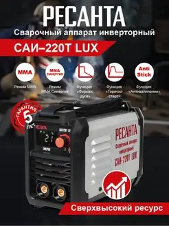 Сварочный аппарат инверторный САИ-220Т LUX 65 71