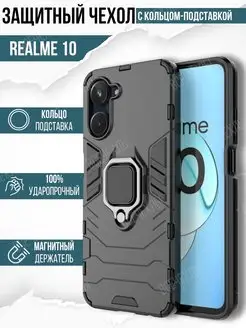 Чехол на Realme 10 4G противоударный с кольцом