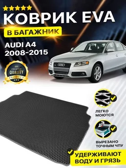 Коврик в багажник EVA Audi A4 В8 2008-2015