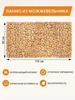 Панно из можжевельника в баню 110х60см