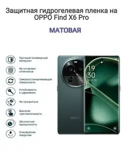 Гидрогелевая защитная пленка на телефон OPPO Find X6 Pro