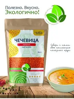 Чечевица красная