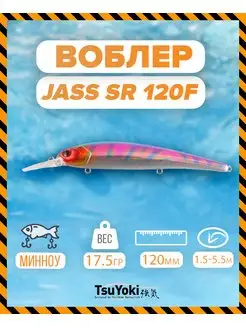 Воблер JASS SR 120F 273M