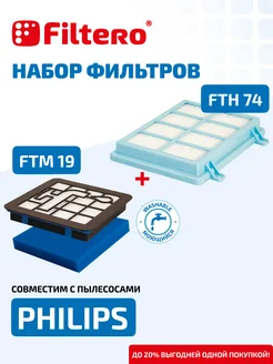 Фильтры для пылесоса набор FTH 74 PHI + FTM 19