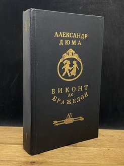 Книга виконт второе рождение