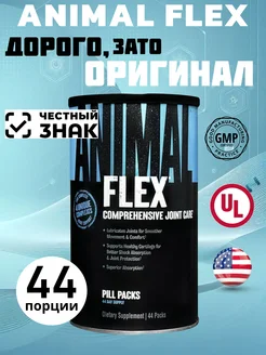 Animal Flex 44 Энимал Флекс для суставов