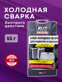 Холодная сварка быстрого действия бензобак 55 г