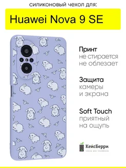 Чехол для Huawei Nova 9 SE, серия Soft