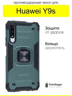 Чехол для Huawei Y9s, серия Kickstand