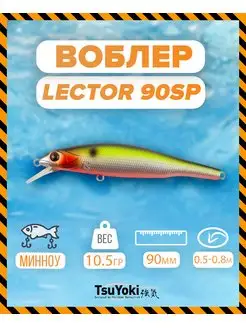 Воблер LECTOR 90SP 207R