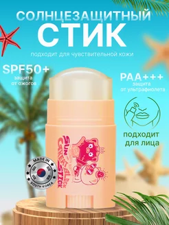 Солнцезащитный стик СПФ SPF 50+ для лица