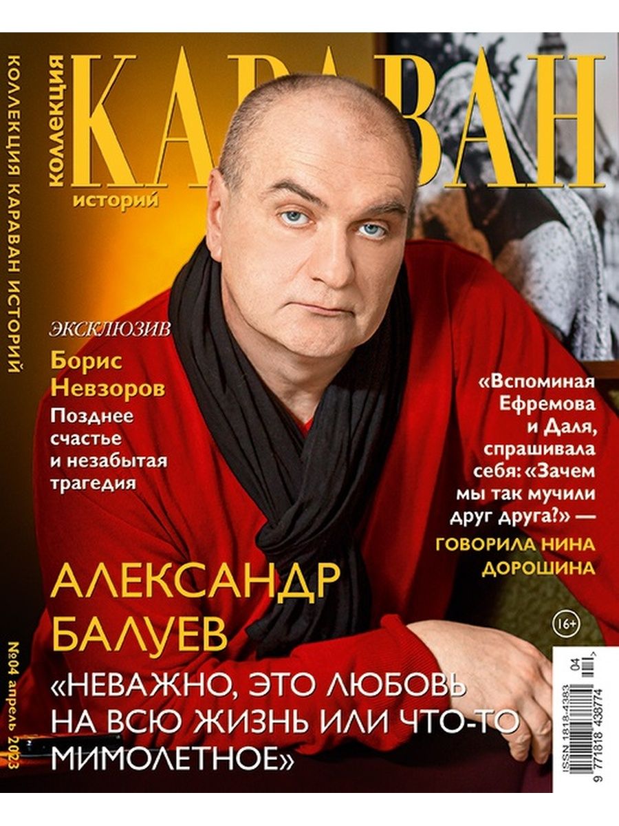 Караван историй