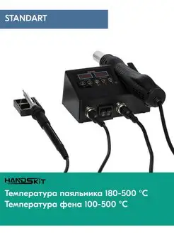 Паяльная станция с феном мини цифровая 8898