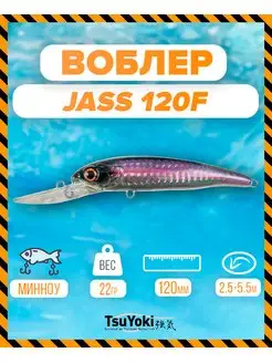 Воблер JASS 120F A195