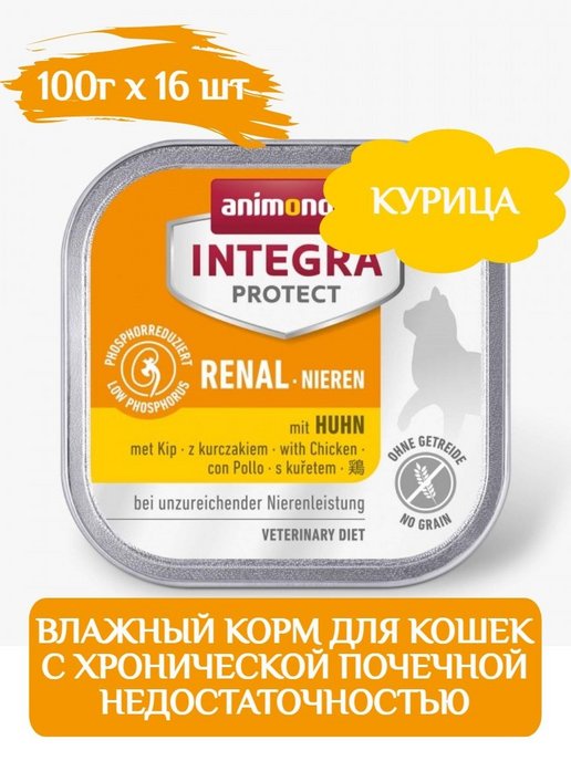 Почечный корм для кошек влажный. Animonda корм ассорти. Animonda Integra renal для собак.