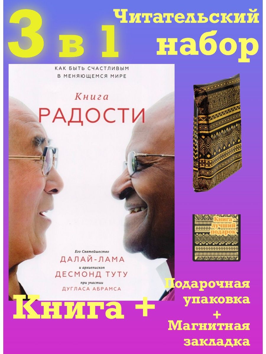 Книга радости