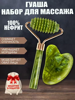 Массажер для лица гуаша