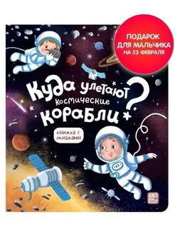 Энциклопедия книжки с окошками книги для детей