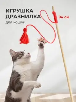 Дразнилка игрушка удочка для кошек, кота, котов, котят