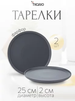 Набор из двух тарелок темно-серого цвета Essential, 25 см