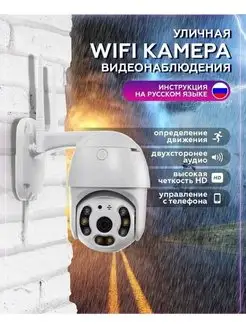 Камера видеонаблюдения Wi Fi уличная