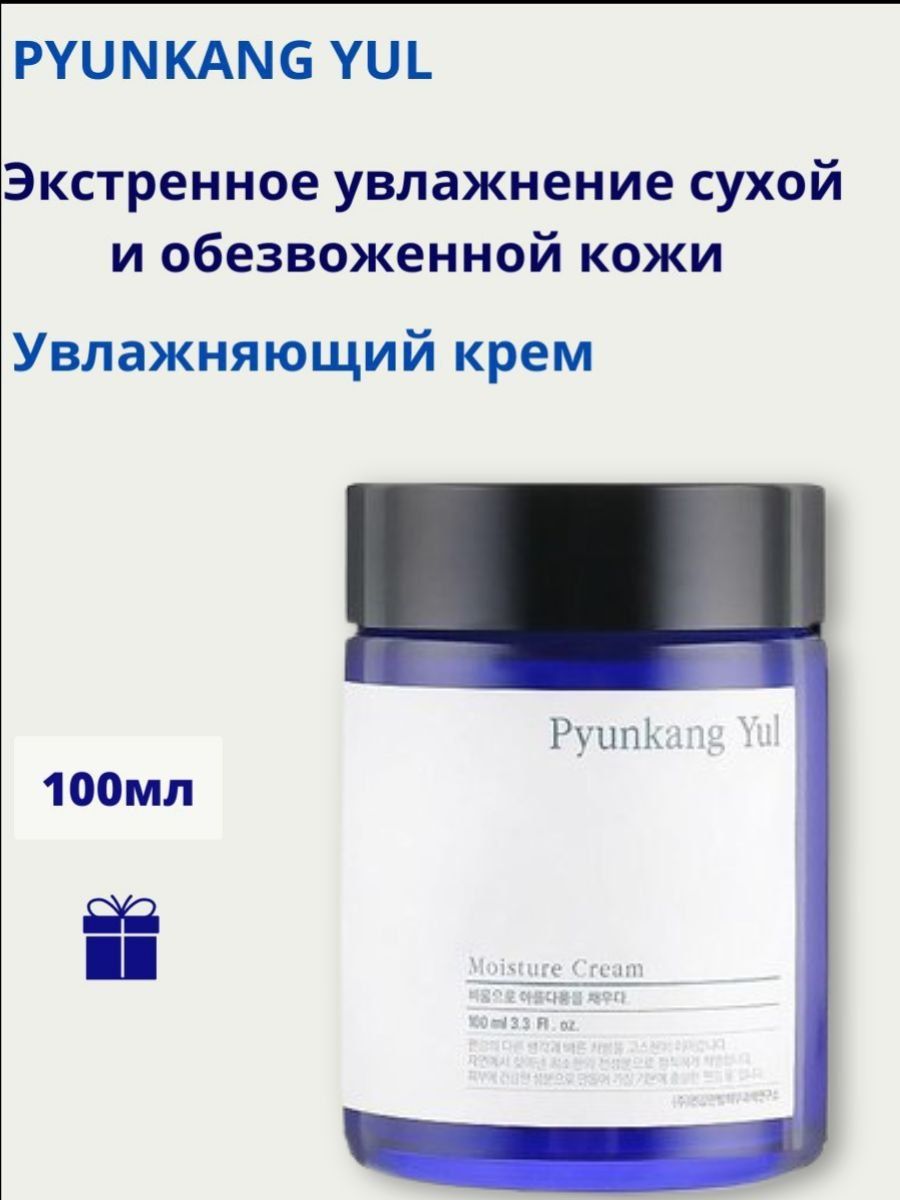 Pyunkang yul moisture cream