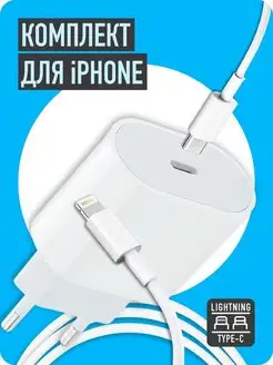 Зарядка для iPhone, зарядное устройство