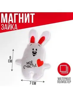 Магнит «Мое счастье»