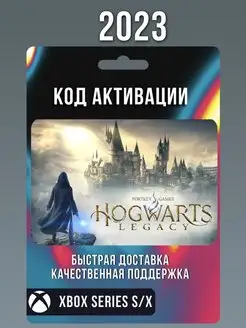 Hogwarts Legacy игра Иксбокс (не диск)