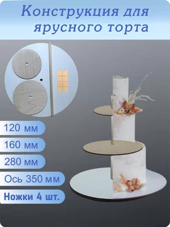 Набор подложек для ярусного торта 3 яруса 120х160х280 мм