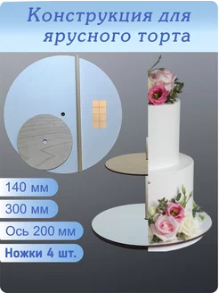 Подложка для ярусного торта 2 яруса 140х300 мм