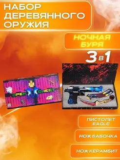 Набор деревянного оружия 3в1 CS GO КС ГО